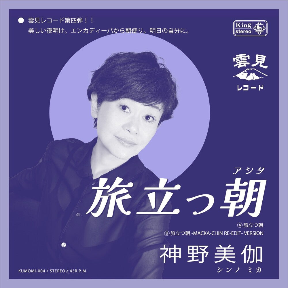 Mika Shinno - Tabidatsu Ashita [7" Vinyl]