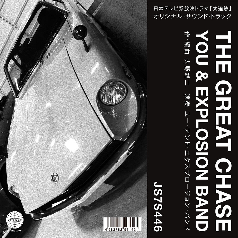 Theme From The Great Chase / Solitary Man In The [7" Vinyl]
