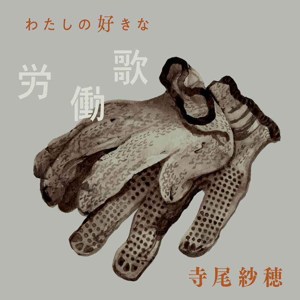 Watashi No Suki Na Roudouka [LP]