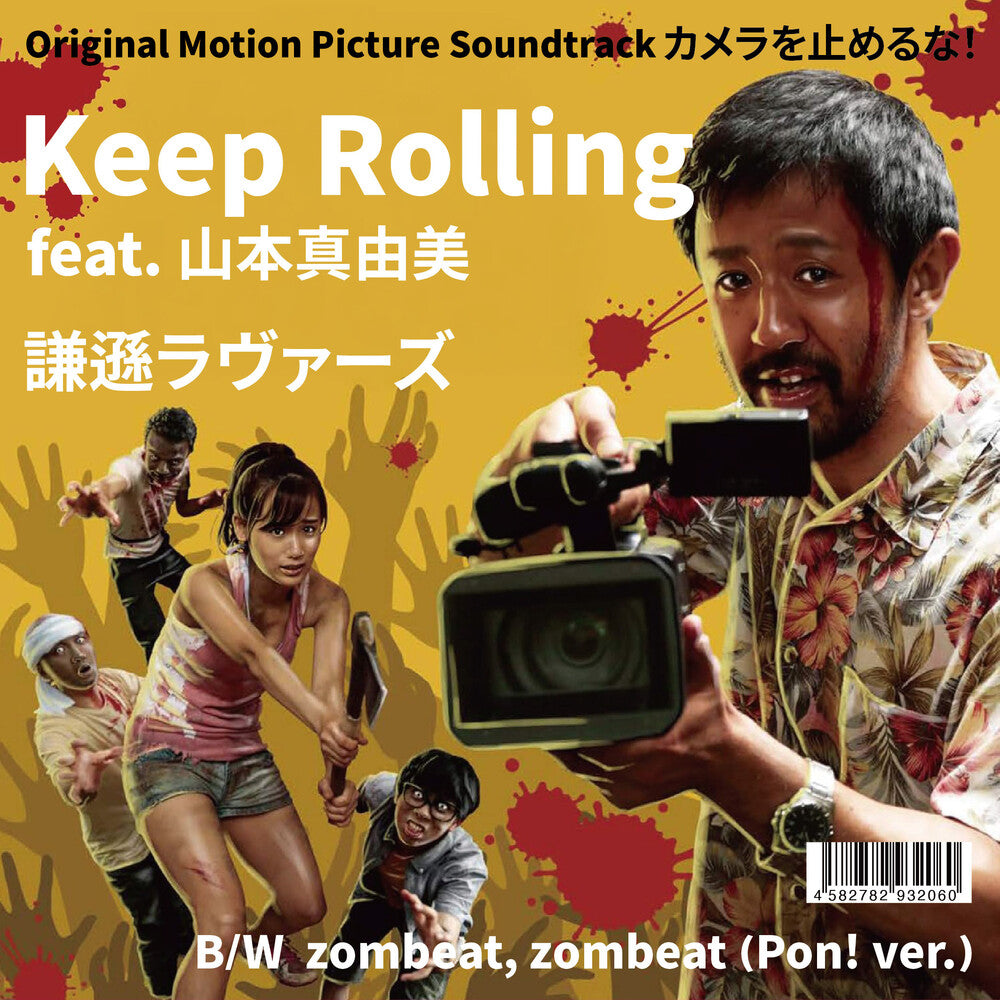 Keep Rolling Feat. Mayumi Yamamoto [Limited Edition]