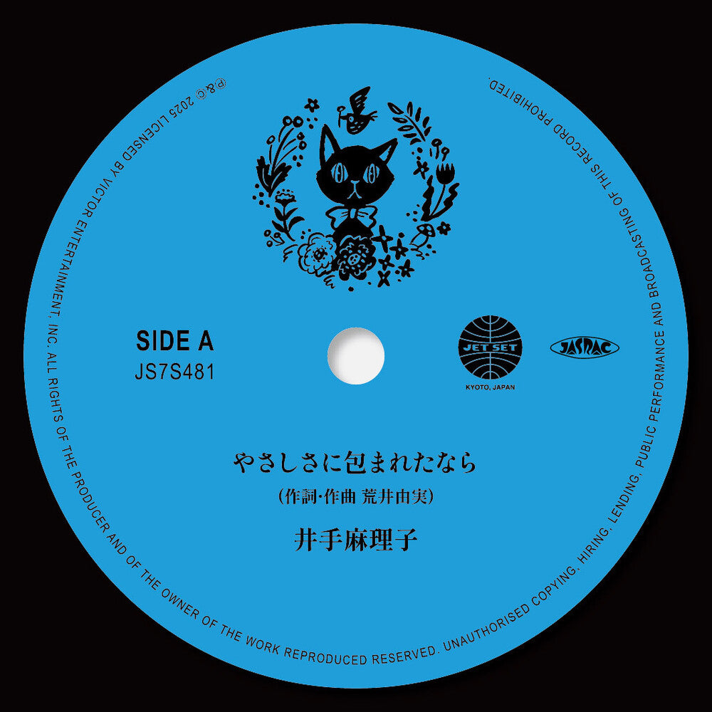 Pre-Order: Yasashisa Ni Tsutsumareta Nara / Kaze No Tani No [LP]