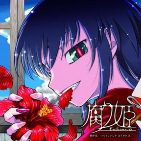 the album cover for Liar-Soft - Eutanasia: Kusari Hime - O.S.T.