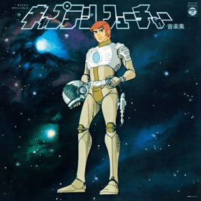 the album cover for Captain Future - O.S.T. (Reis) - Captain Future - O.S.T. [Reissue]