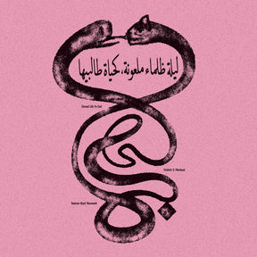 the album cover for Radwan Moumneh  Ghazi / Oberland,Federic D. - Eternal Life No End