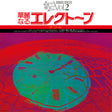 the album cover for Shigeo Sekito - Special Sound Series Vol.2 the Word (clear Purple Vinyl)