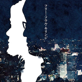 the album cover for Kirinji - Free Soul Kirinji