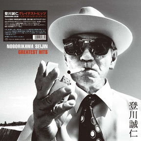 the album cover for Seijin Noborikawa - Greatest Hits