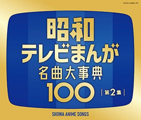 the album cover for ANIMATION - Zoku Showa Tv Manga Meikyoku Dai Jiten 100 [4CD]