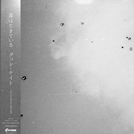the album cover for Mori Wa Ikiteiru - Mori Wa Ikiteiru [Limited Edition] (Rmx)