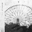 the album cover for Mori Wa Ikiteiru - Good Night [Limited Edition] (Rmx)