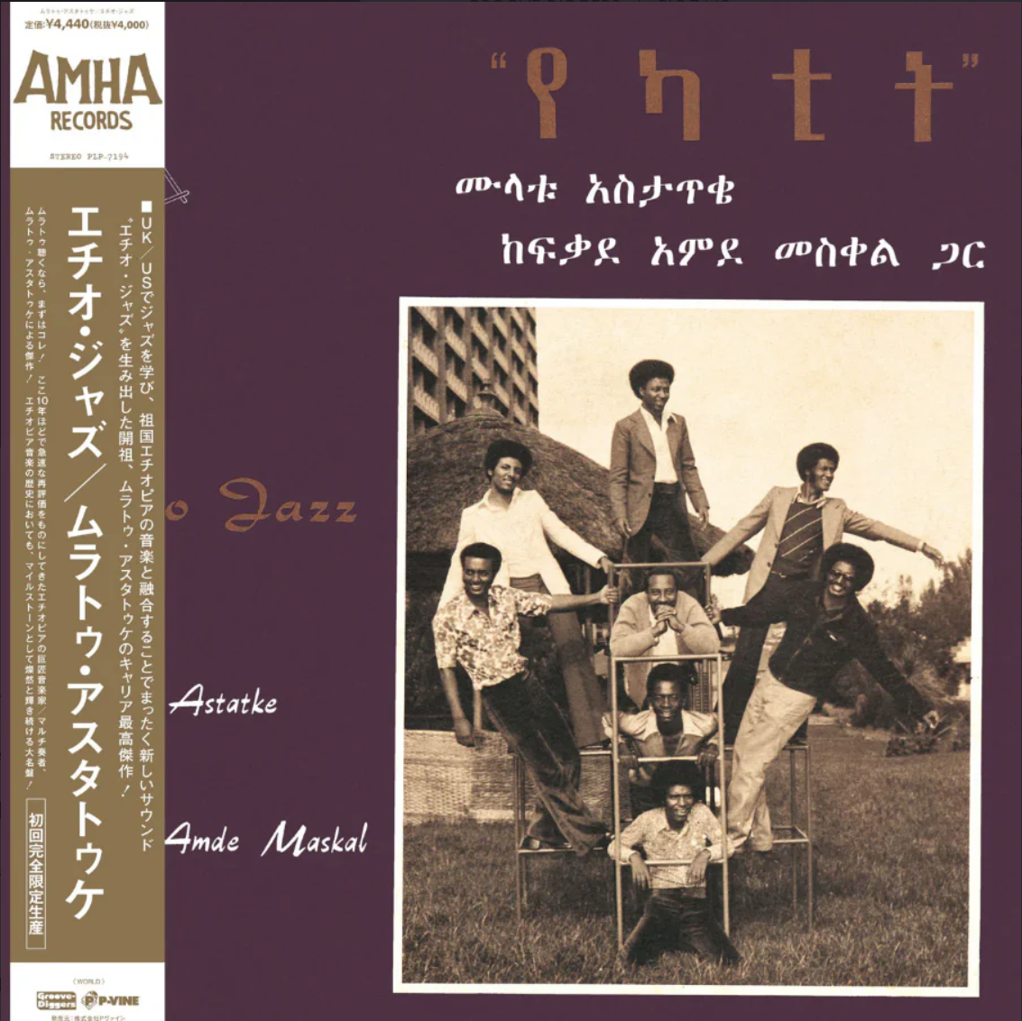 Ethio Jazz [Vinilo] 