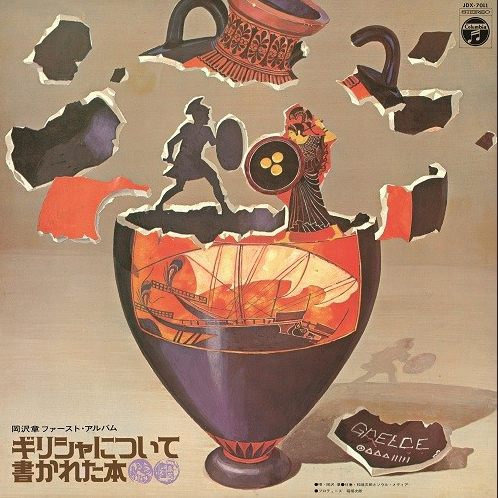 Greece Ni Tsuite Kakareta Hon (Vinyl)