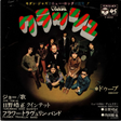 Terumasa Hino Quintet & Flower Travellin' Band - Crash / Dhoop (7") [Vinyl]