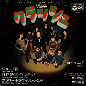 Terumasa Hino Quintet & Flower Travellin' Band - Crash / Dhoop (7") [Vinyl]