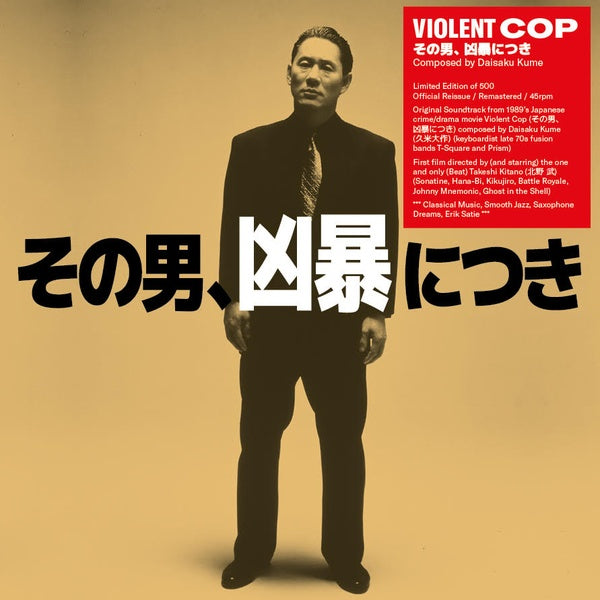 Violent Cop (Original Soundtrack) (Vinyl)