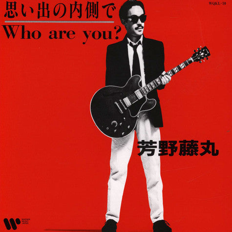 Omoide No Uchigawade / Who Are You? (Vinyl)