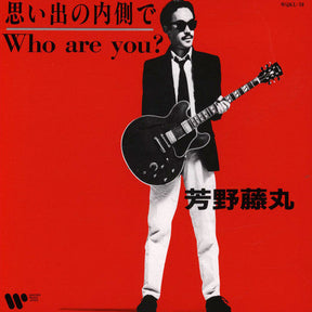 Omoide No Uchigawade / Who Are You? (Vinyl)
