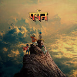 The Mountain (Standard Gatefold Vinyl) [2LP] (Vinyl)