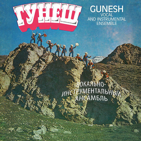 Gunesh (&#1043;&#1091;&#1085;&#1077;&#1096;) (Vinyl)