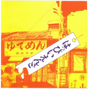 Happy End [Vinyl]