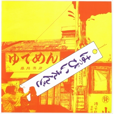 Happy End [Vinyl]