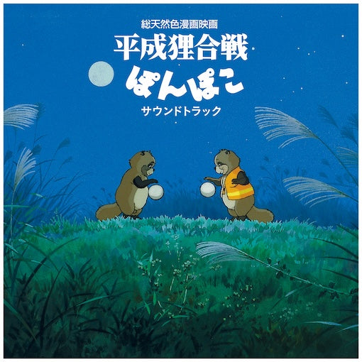 Pom Poko (Original Soundtrack) (Vinyl)