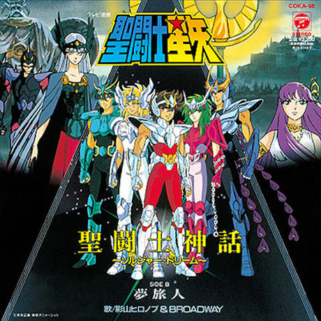 Saint Seiya: Sentoshi Shinwa Soldier Dream／Yume Tabibito (Vinyl)