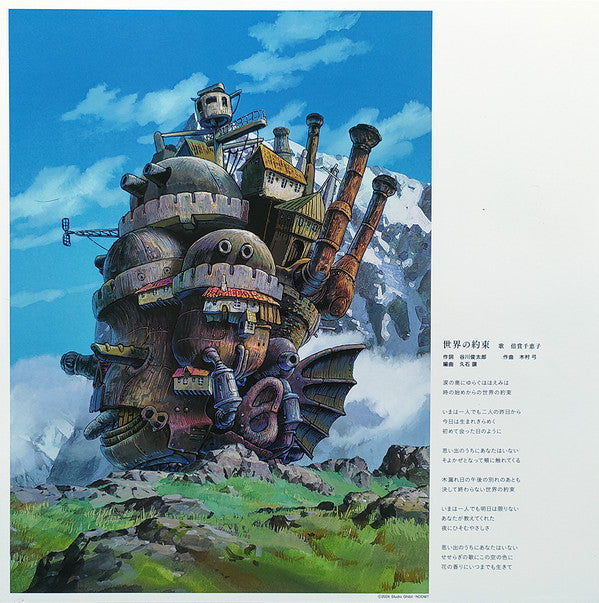 Joe Hisaishi ハウルの動く城 サウンドトラック = El castillo ambulante de Howl [Discos y LP]