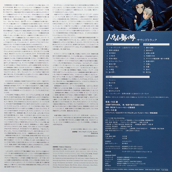 Joe Hisaishi ハウルの動く城 サウンドトラック = Howl's Moving Castle [Records & LPs]