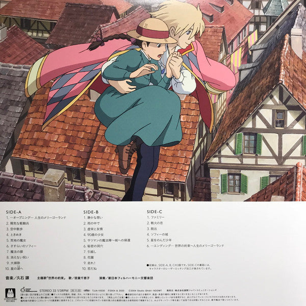 Joe Hisaishi ハウルの動く城 サウンドトラック = Howl's Moving Castle [Records & LPs]