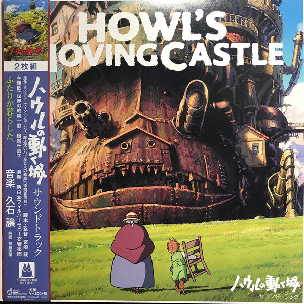 Joe Hisaishi ハウルの動く城 サウンドトラック = El castillo ambulante de Howl [Discos y LP]