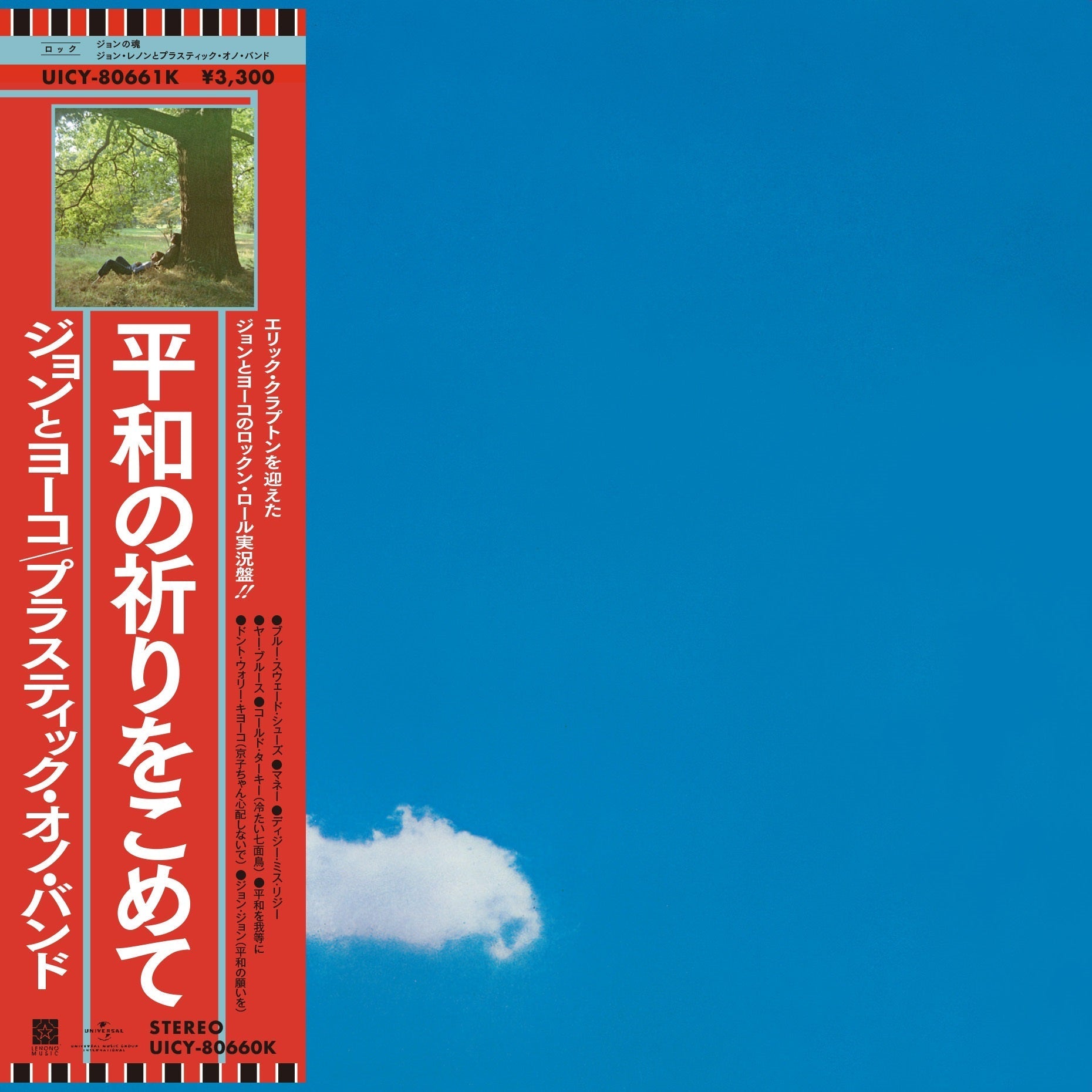 John Lennon/Plastic Ono Band - Live Peace In Toronto 1969 [SHM-CD