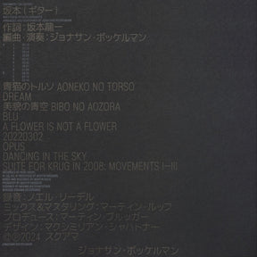 Sakamoto On Guitar (Vinyl)