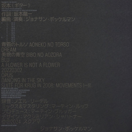 Sakamoto On Guitar (Vinyl)