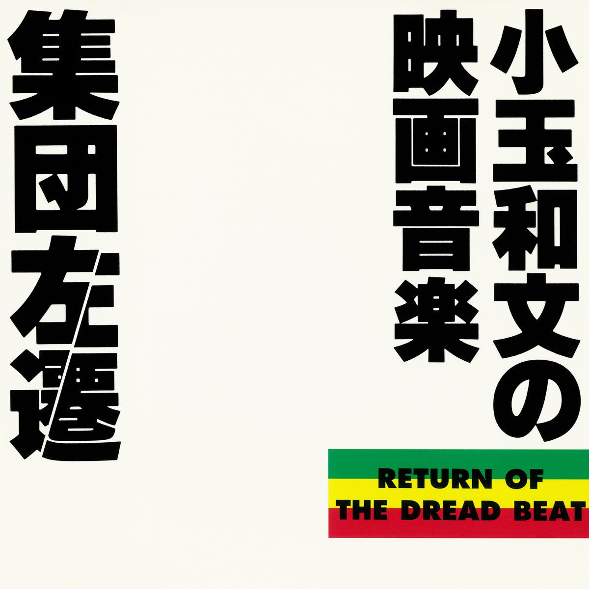 Shuudan Sasen (Original Soundtrack) [Vinyl]