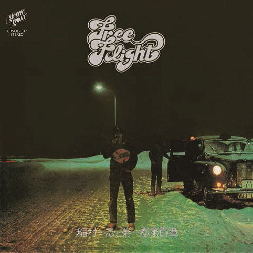 Free Flight (Vinyl)