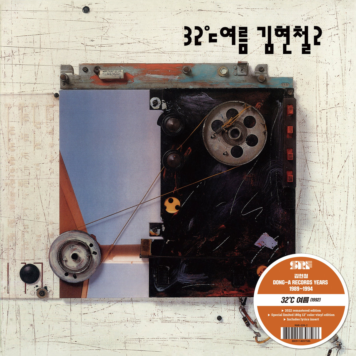 Kim Hyun-Chul Vol. 2 (Vinyl)