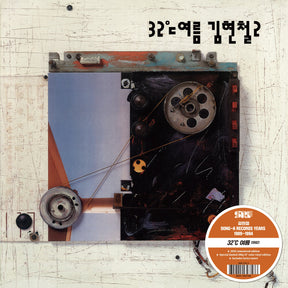Kim Hyun-Chul Vol. 2 (Vinyl)