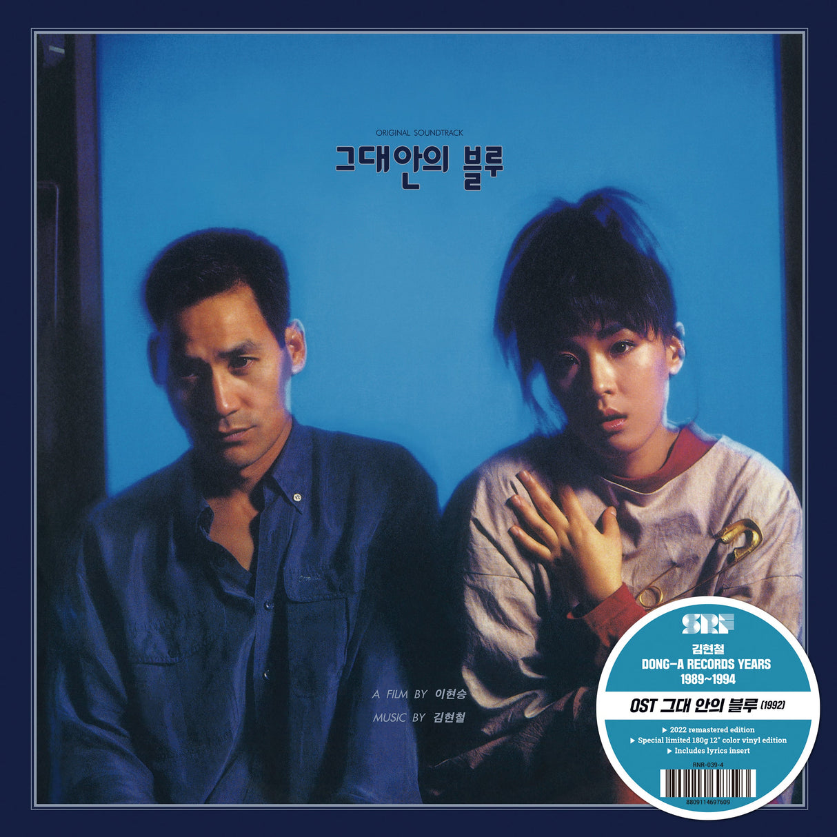 Ost: Blue In You (Vinyl)