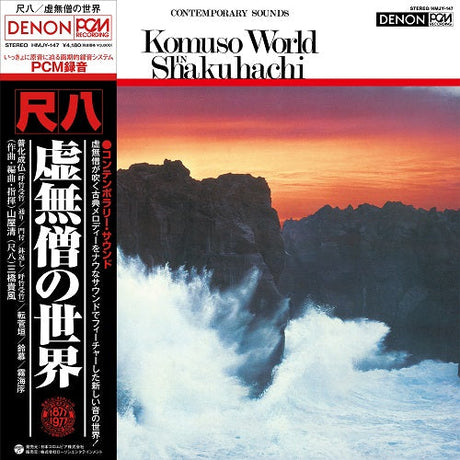 The World Of Komuso (Vinyl)