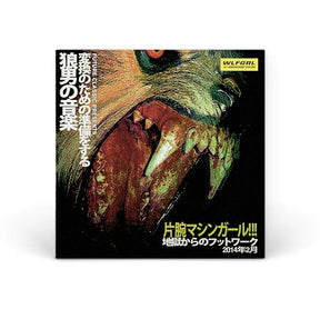 Wlfgrl (10 Year+ Anniversary Edition) [2 Lp] (Vinyl)