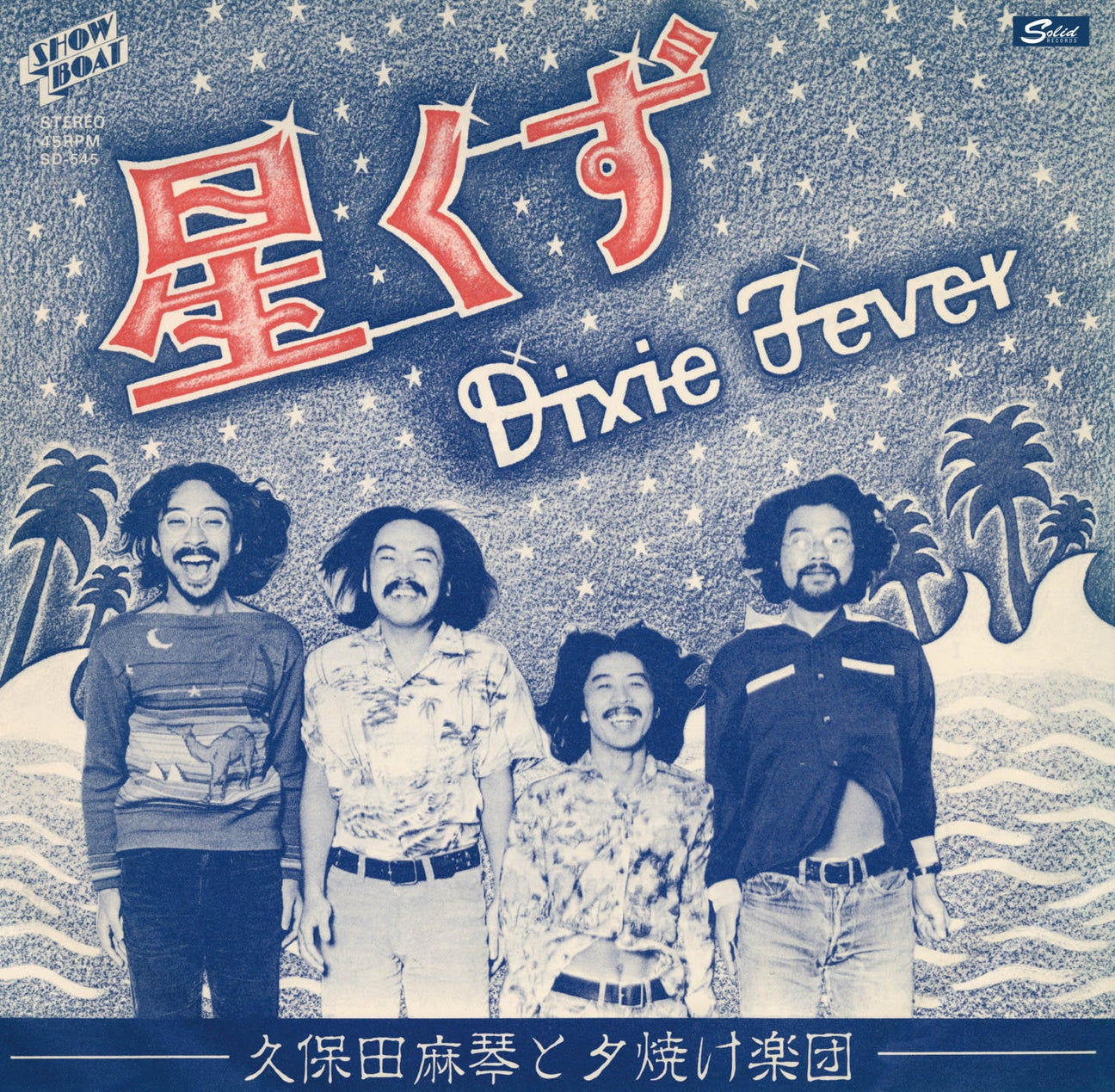 Stardust / Dixie Fever (Vinyl)