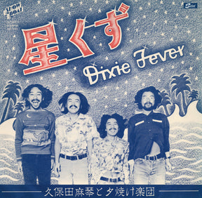 Stardust / Dixie Fever (Vinyl)