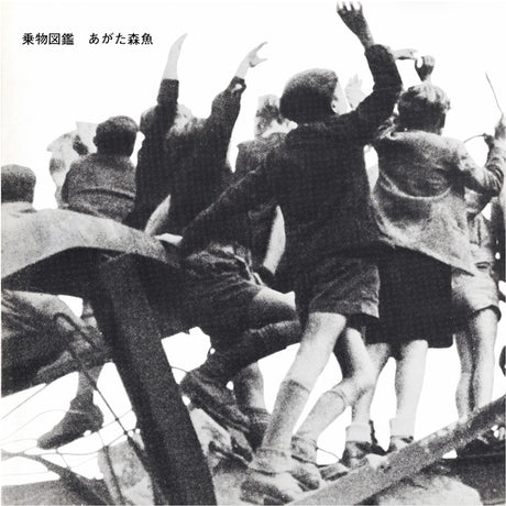 Norimono Zukan (CD)