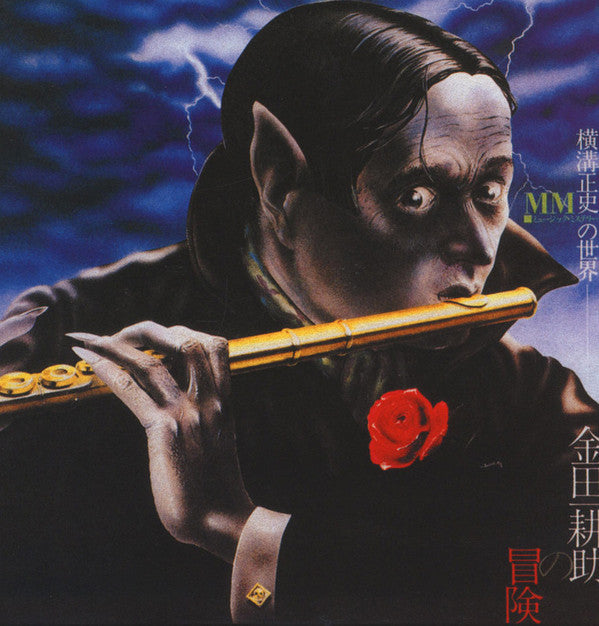 The Adventure Of Kohsuke Kindaichi (Vinyl)