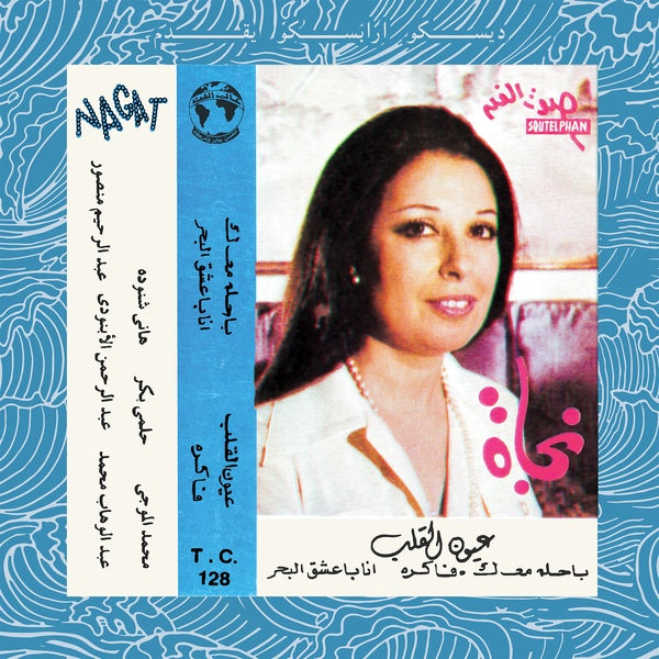 Eyoun El Alb (Vinyl)