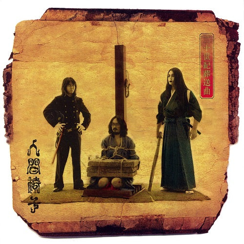 Nijusseiki Maisou Kyoku (Vinyl)