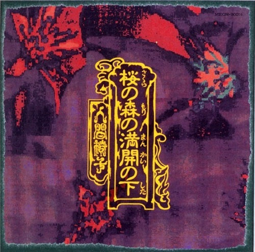 Sakura No Mori No Mankai No Shita (Vinyl)