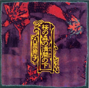 Sakura No Mori No Mankai No Shita (Vinyl)