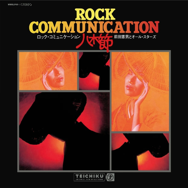 Rock Communication Yagibushi (1970) (Vinyl)